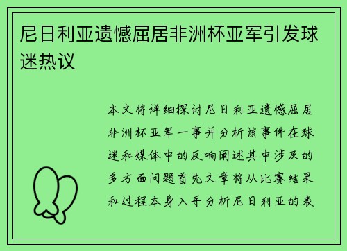 尼日利亚遗憾屈居非洲杯亚军引发球迷热议 尼日利亚遗憾屈居非洲杯亚军引发球迷热议