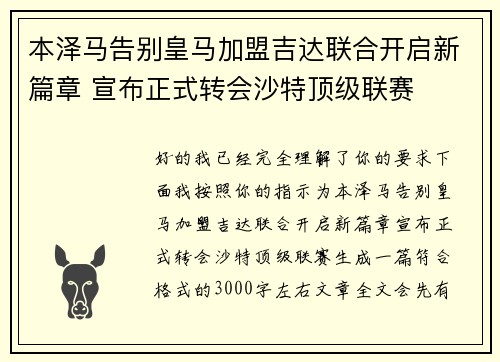 本泽马告别皇马加盟吉达联合开启新篇章 宣布正式转会沙特顶级联赛 本泽马告别皇马加盟吉达联合开启新篇章 宣布正式转会沙特顶级联赛