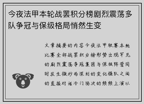 今夜法甲本轮战罢积分榜剧烈震荡多队争冠与保级格局悄然生变 今夜法甲本轮战罢积分榜剧烈震荡多队争冠与保级格局悄然生变