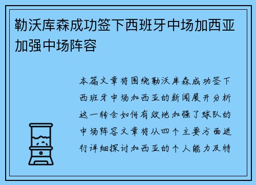 勒沃库森成功签下西班牙中场加西亚加强中场阵容 勒沃库森成功签下西班牙中场加西亚加强中场阵容