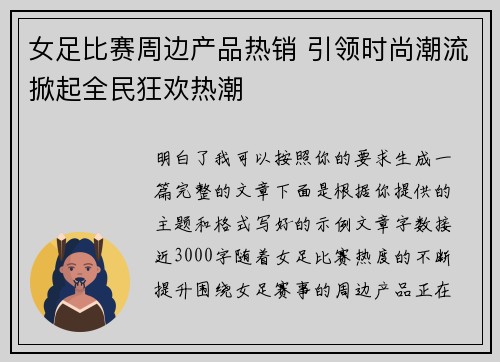 女足比赛周边产品热销 引领时尚潮流掀起全民狂欢热潮 女足比赛周边产品热销 引领时尚潮流掀起全民狂欢热潮