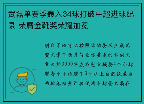 武磊单赛季轰入34球打破中超进球纪录 荣膺金靴奖荣耀加冕 武磊单赛季轰入34球打破中超进球纪录 荣膺金靴奖荣耀加冕