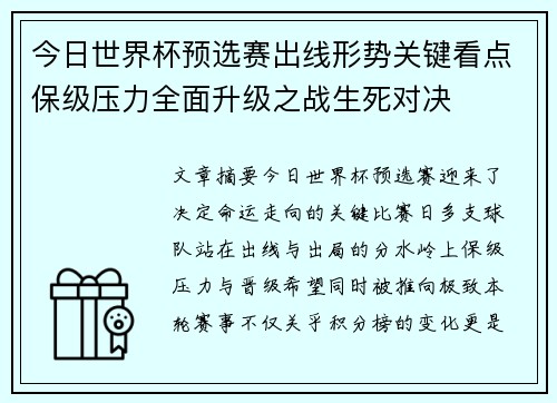 今日世界杯预选赛出线形势关键看点保级压力全面升级之战生死对决 今日世界杯预选赛出线形势关键看点保级压力全面升级之战生死对决
