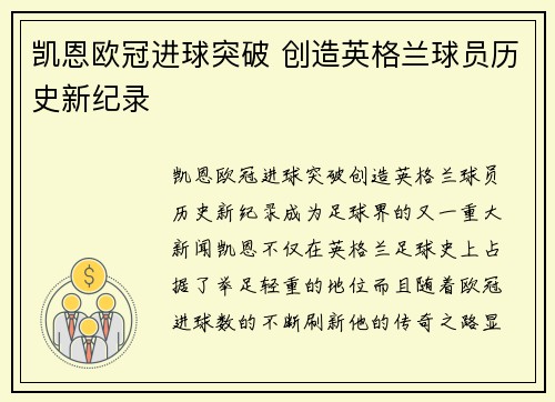 凯恩欧冠进球突破 创造英格兰球员历史新纪录