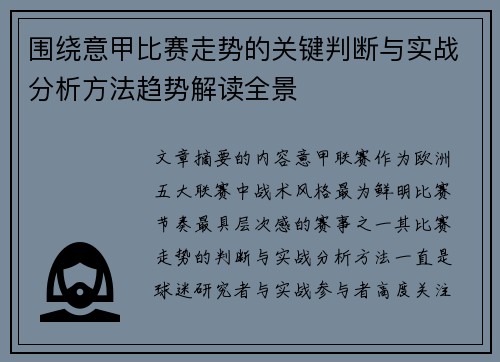 围绕意甲比赛走势的关键判断与实战分析方法趋势解读全景